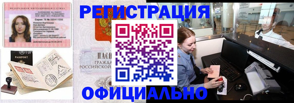 временная регистрация купить в Бежецке