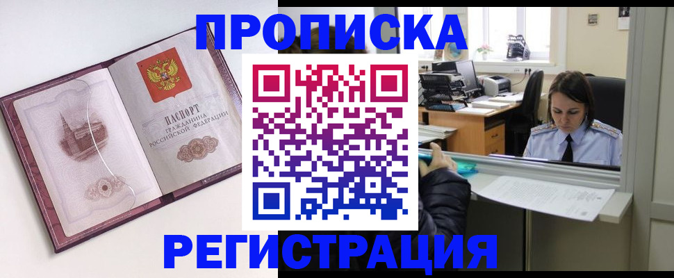 временная прописка в Бежецке