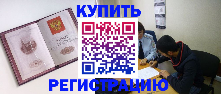 прописка от собственника в Бежецке